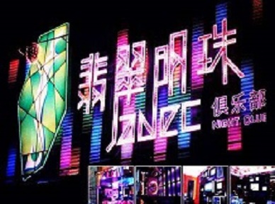 霍山哪里荤的KTV陪酒女漂亮多-翡翠明珠KTV好玩会所体验